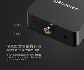 一機多用，流暢切換 綠聯數字光纖同軸轉RCA/3.5轉換器深度體驗
